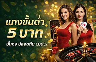 แทงขั้นต่ำ PTGAME24 คาสิโนออนไลน์