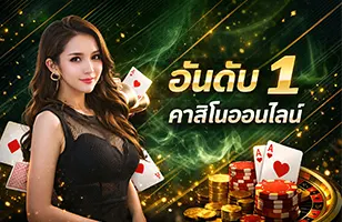 PTGAME24 คาสิโนยอดนิยมอันดับหนึ่ง