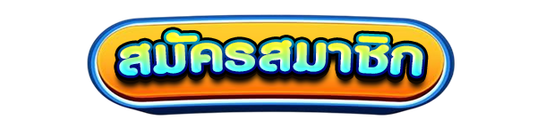 สมัครสมาชิกใหม่เว็บสล็อต PTGAME24 รับโบนัสคาสิโนฟรี