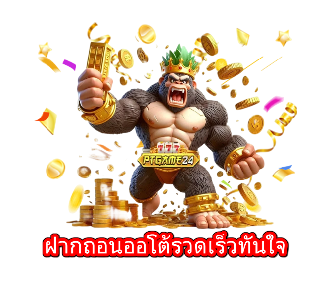 กอริลล่าการ์ตูนใส่มงกุฎถือทองคำ ยืนท่ามกลางเหรียญทองและเอฟเฟกต์คาสิโน